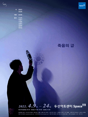 죽음의 집