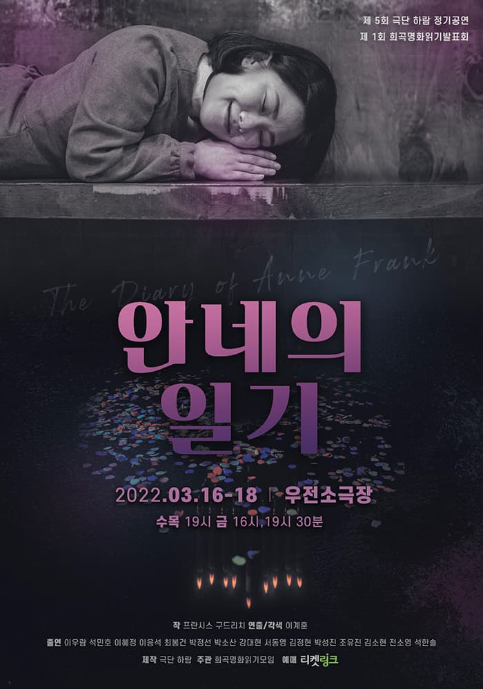 안네의 일기 [대구]