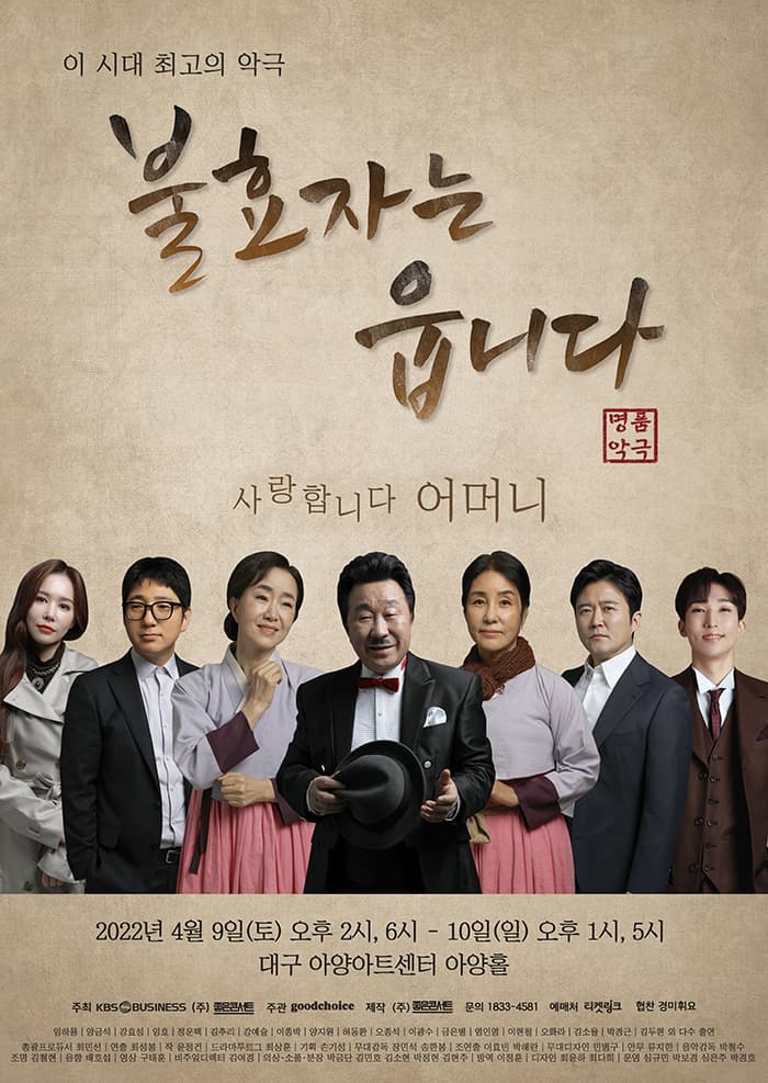 불효자는 웁니다 [대구]