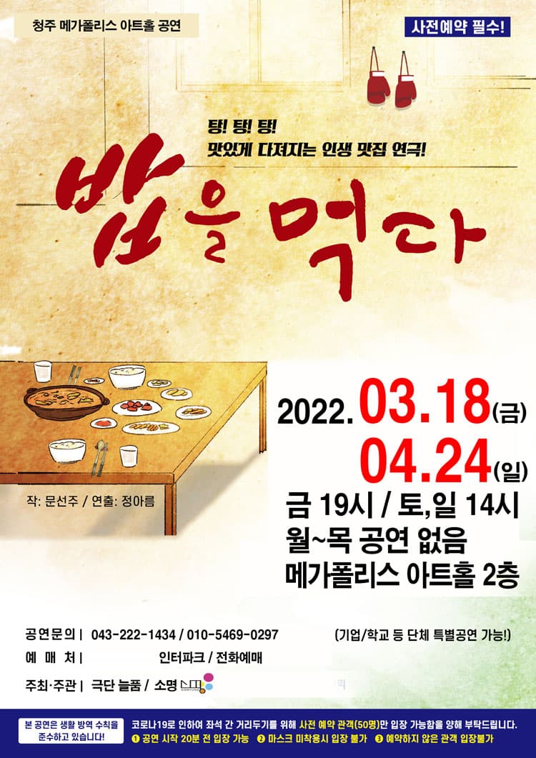 밥을 먹다 [청주]