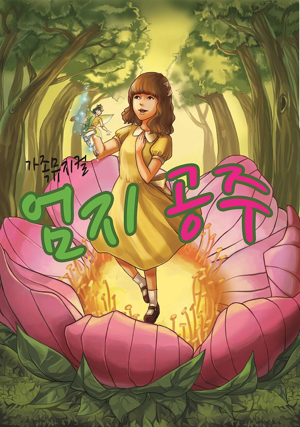 엄지공주