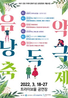 음악낭독극 축제, 박과 친구들