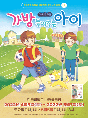 가방 들어주는 아이 [성남]