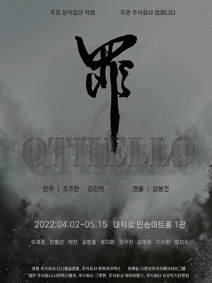 헬로,더헬: 오델로