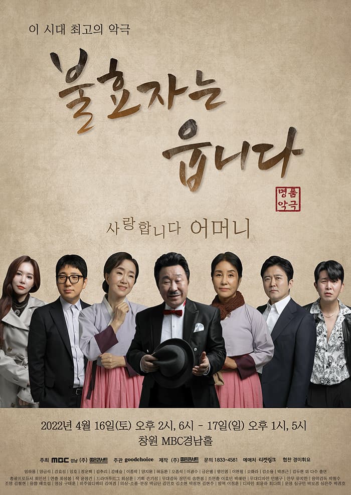 불효자는 웁니다 [창원]