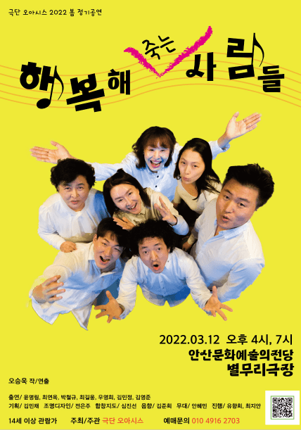 행복해 죽는 사람들 [안산]