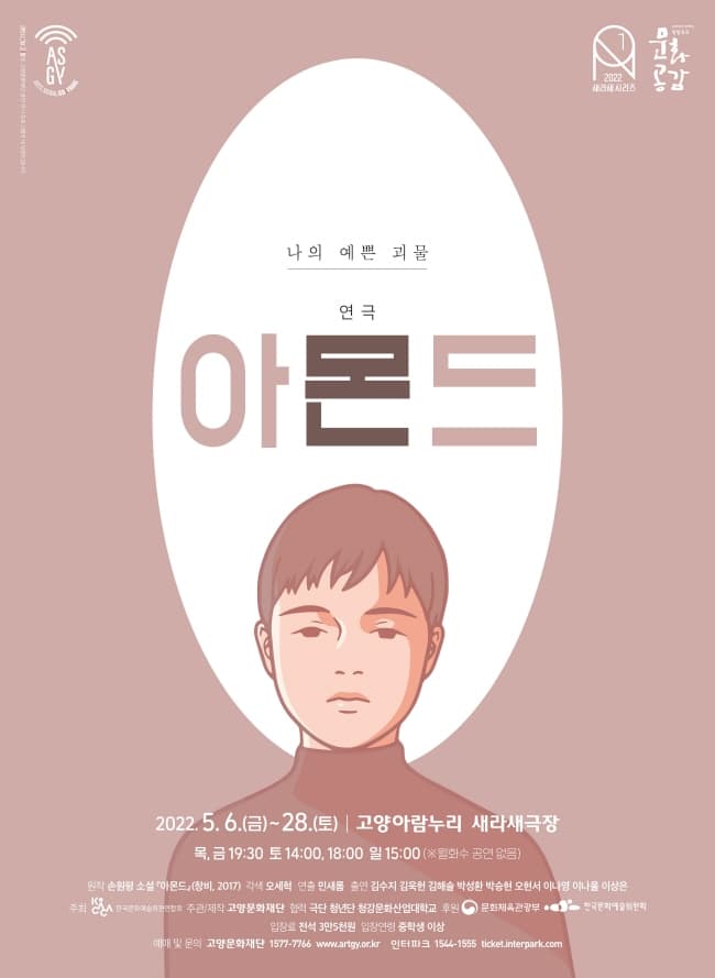 아몬드 [고양]