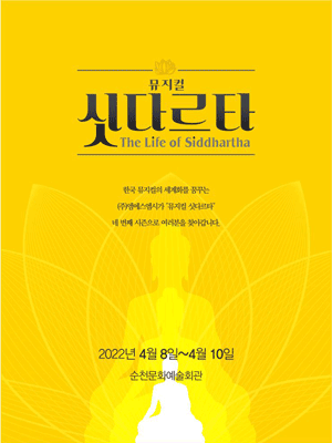 싯다르타 [순천]