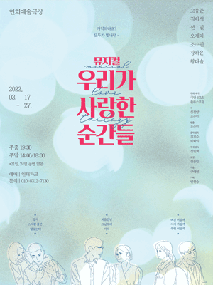 우리가 사랑한 순간들
