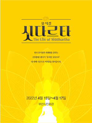 싯다르타  [부산]