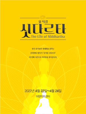 싯다르타 [대구]