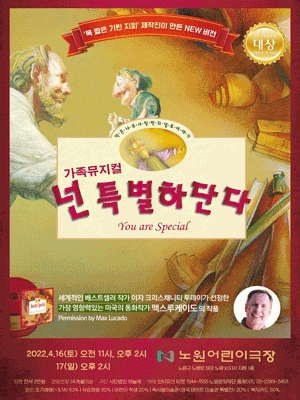 넌 특별하단다 [노원]