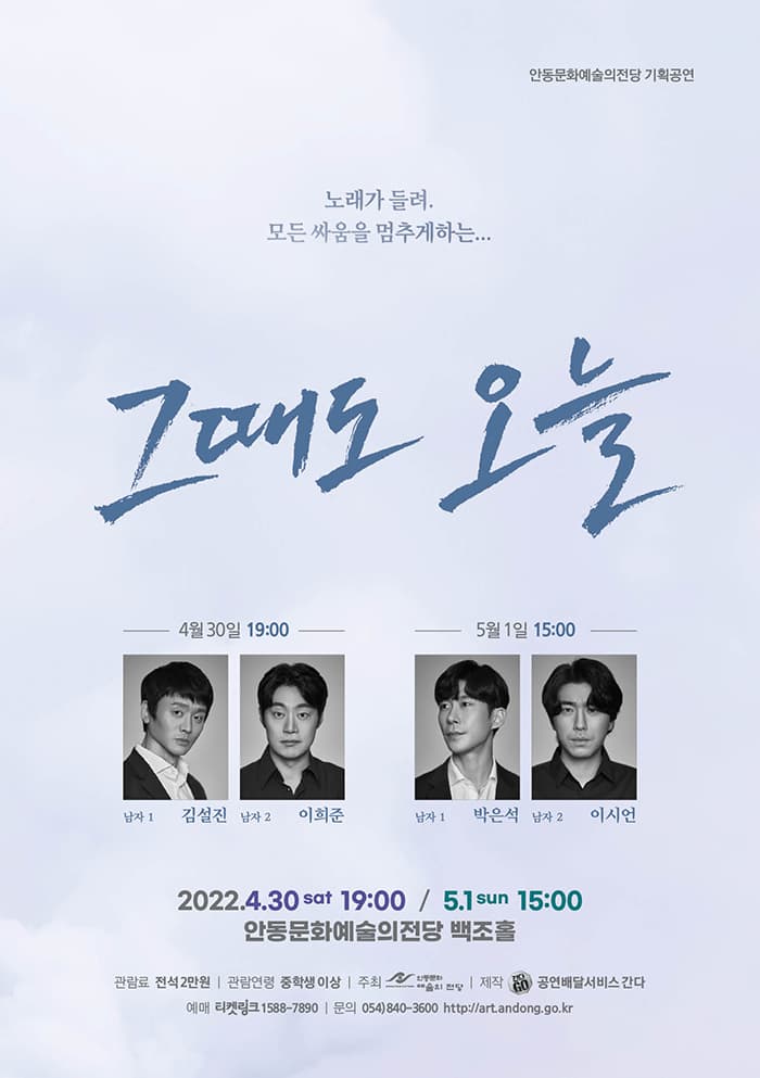 그때도 오늘 [안동]