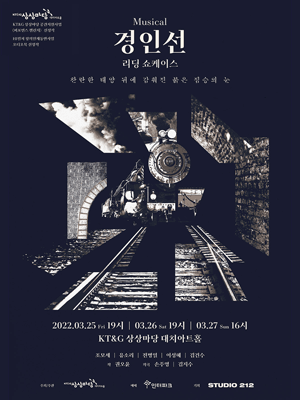 경인선 리딩 쇼케이스