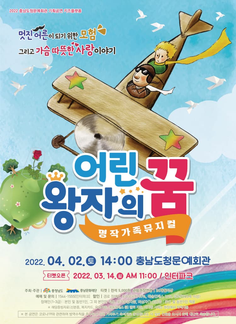 어린왕자의 꿈 [예산]
