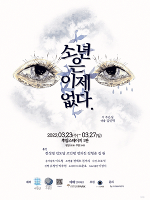 소년은 이제 없다