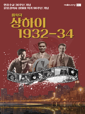 상하이 1932-34