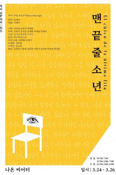 맨 끝줄 소년