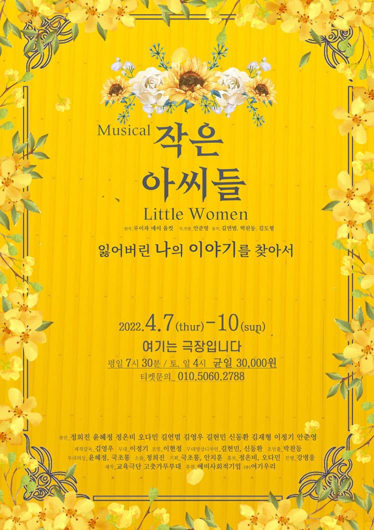 작은아씨들 [부산]