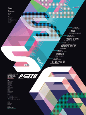 제7회 SF연극제