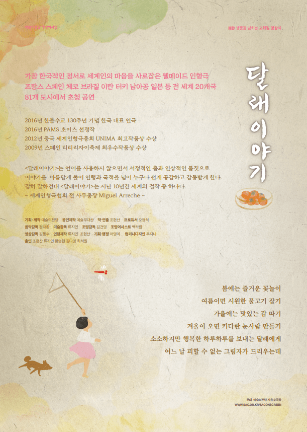 배시시 명품극장, 달래이야기