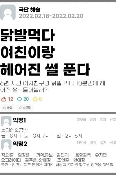 #닭발먹다여친이랑헤어진썰푼다