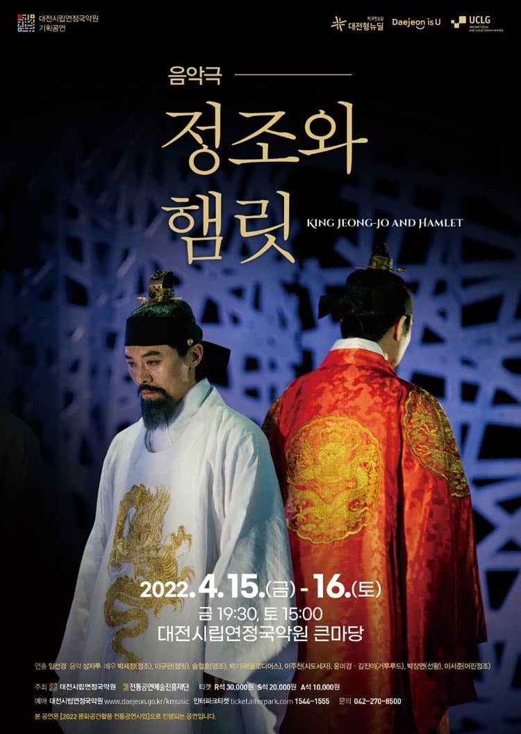 정조와 햄릿 [대전]