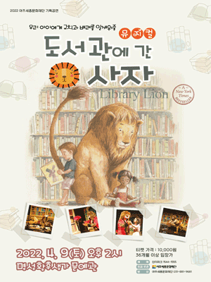 도서관에 간 사자 [여주]