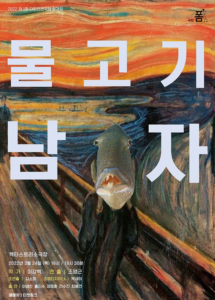 물고기남자 [대구]