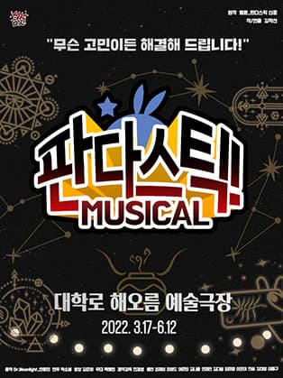 판다스틱