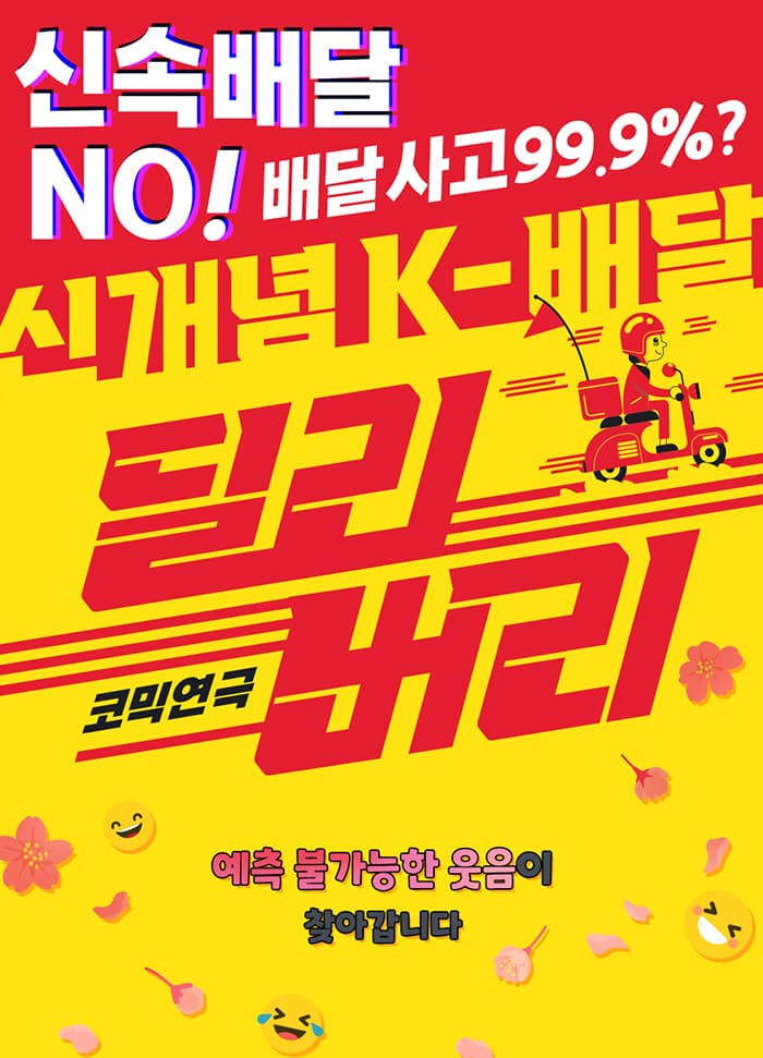 딜리버리