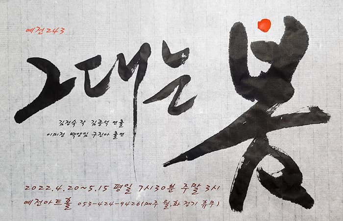 그대는 봄 [대구]