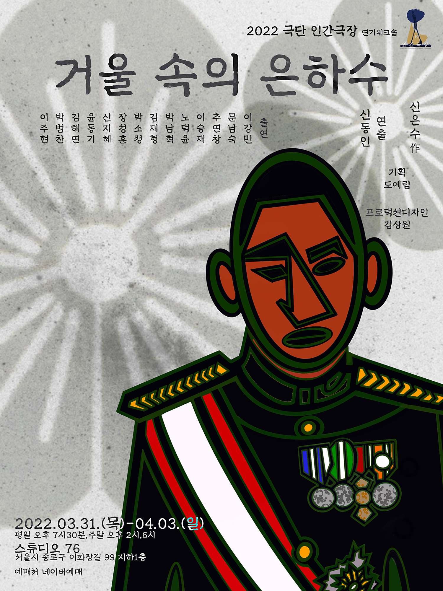 거울속의 은하수