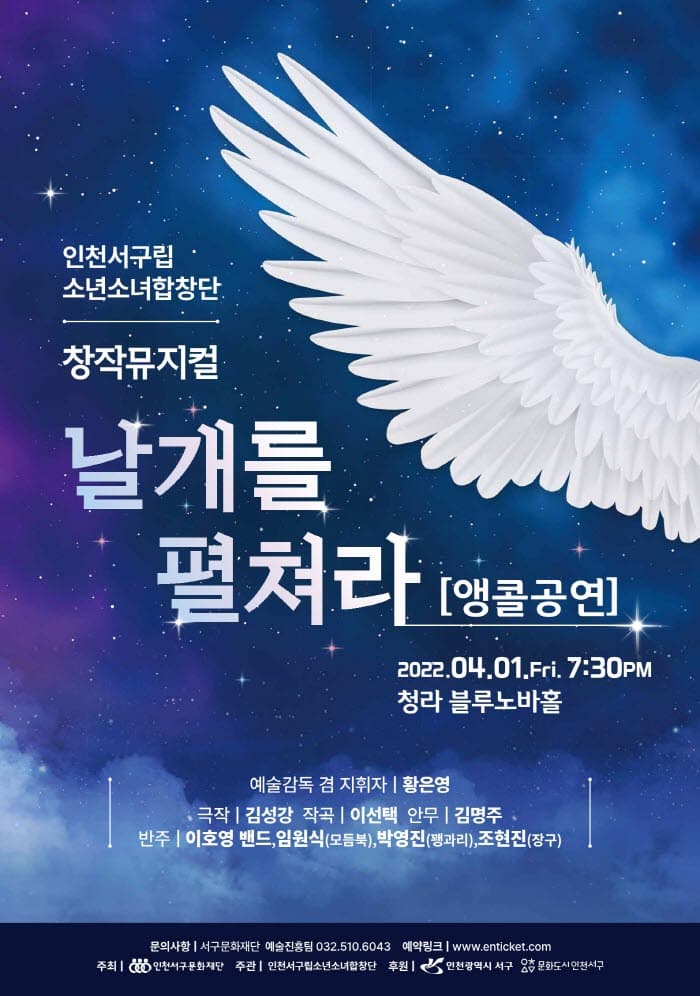 날개를 펼쳐라 (앵콜)