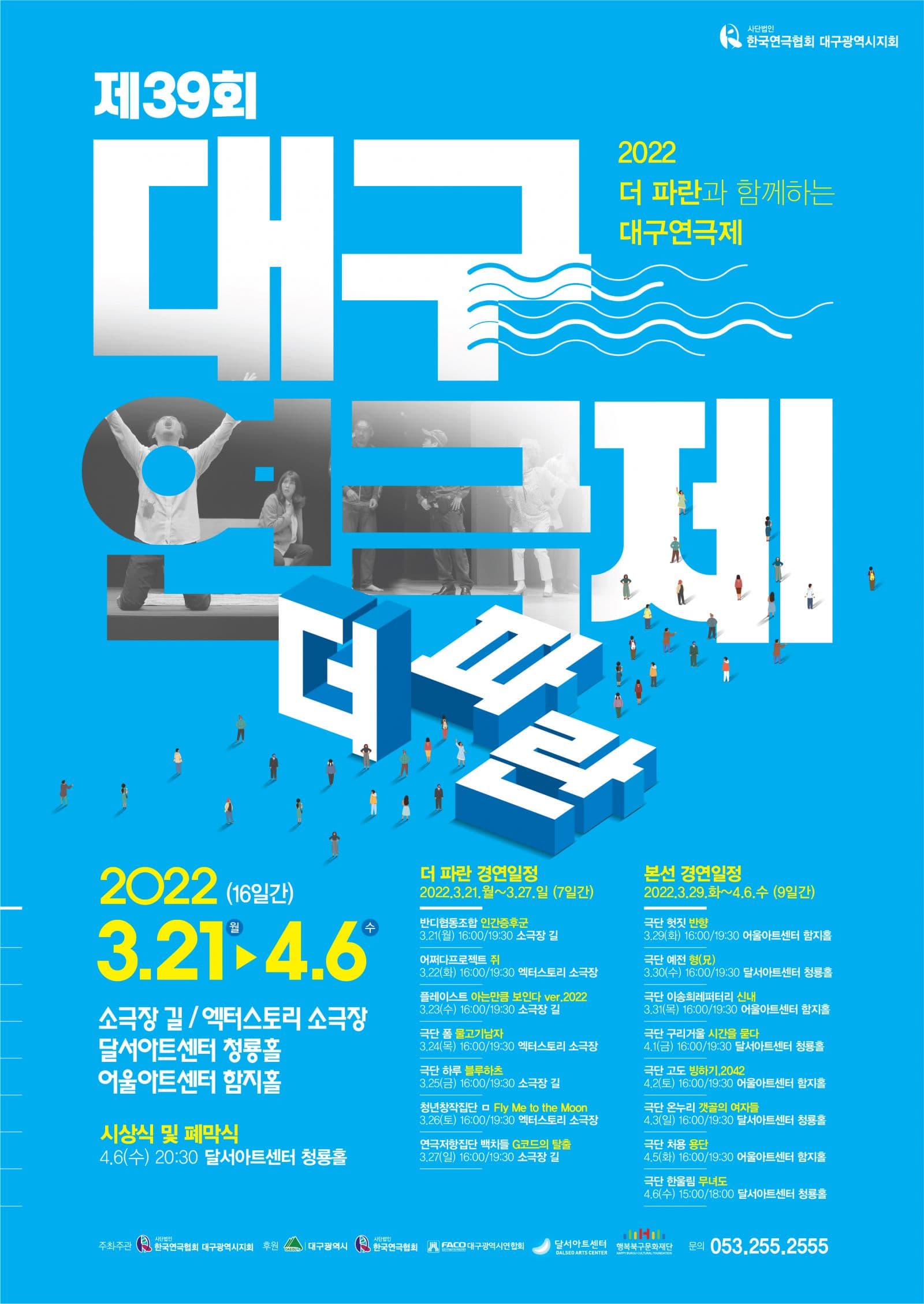 제39회 대구연극제, 무녀도
