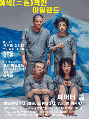 이색(二色)적인아일랜드