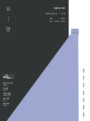 유-영