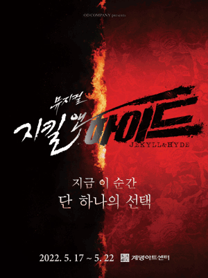 지킬 앤 하이드 [대구]