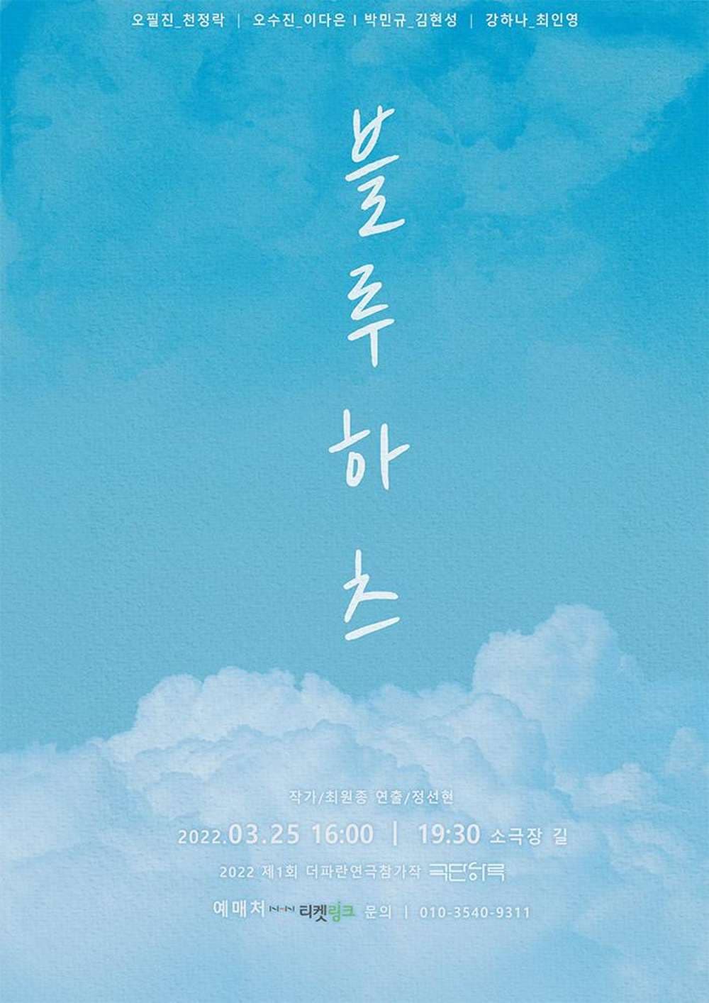 블루하츠 [대구]