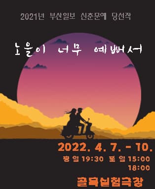 노을이 너무 예뻐서 [대구]