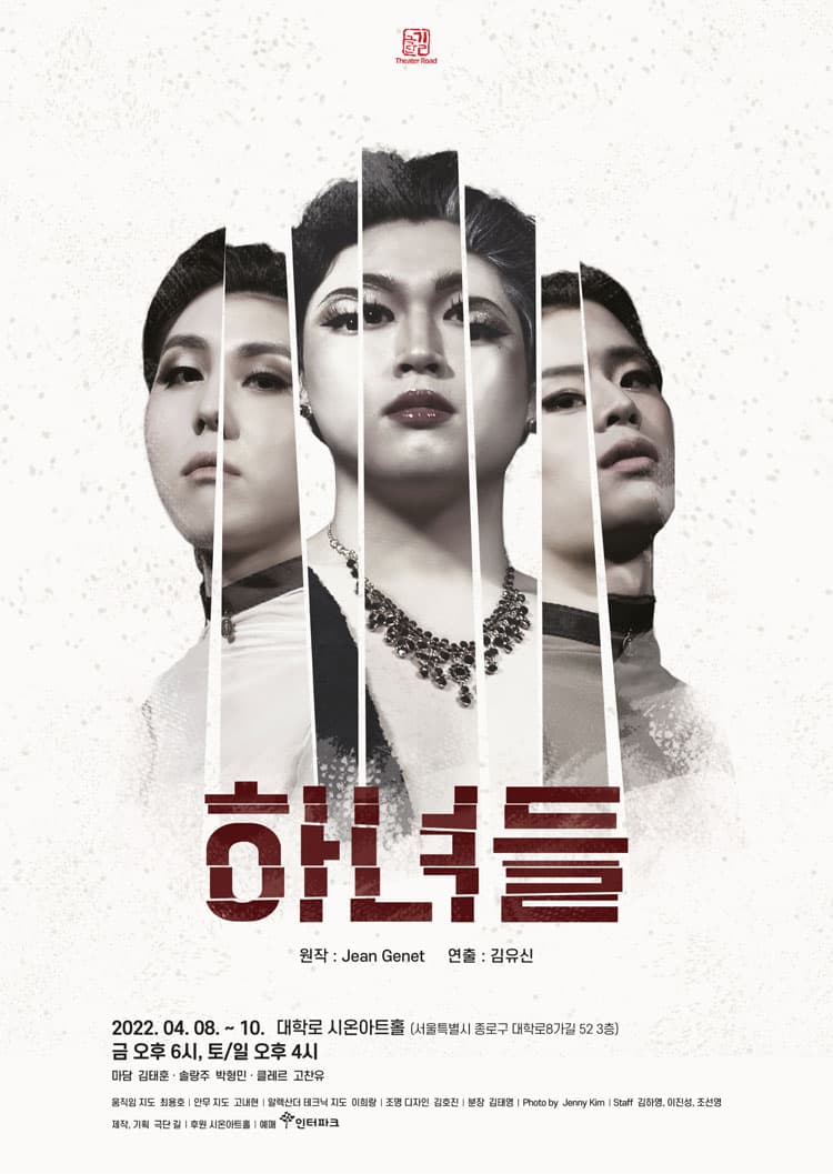 쟝 주네의 하녀들