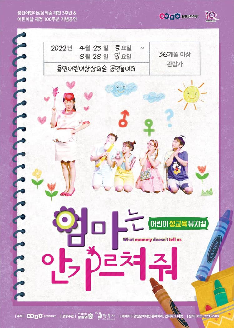 엄마는 안 가르쳐줘 [용인]