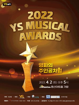YS Musical Awards