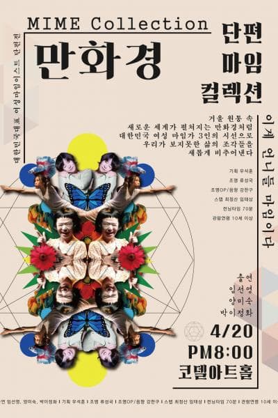 만화경