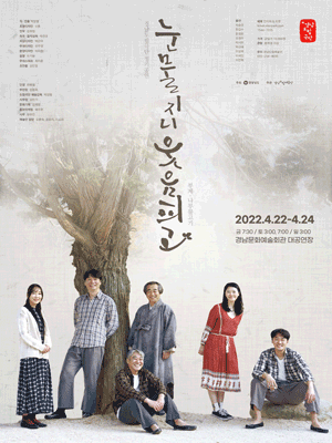 눈물지니 웃음피고 [진주]