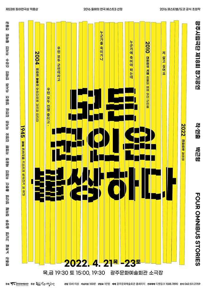 제18회 광주시립극단 정기공연
