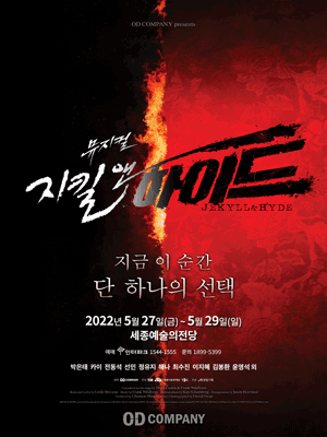 지킬앤하이드 [세종]