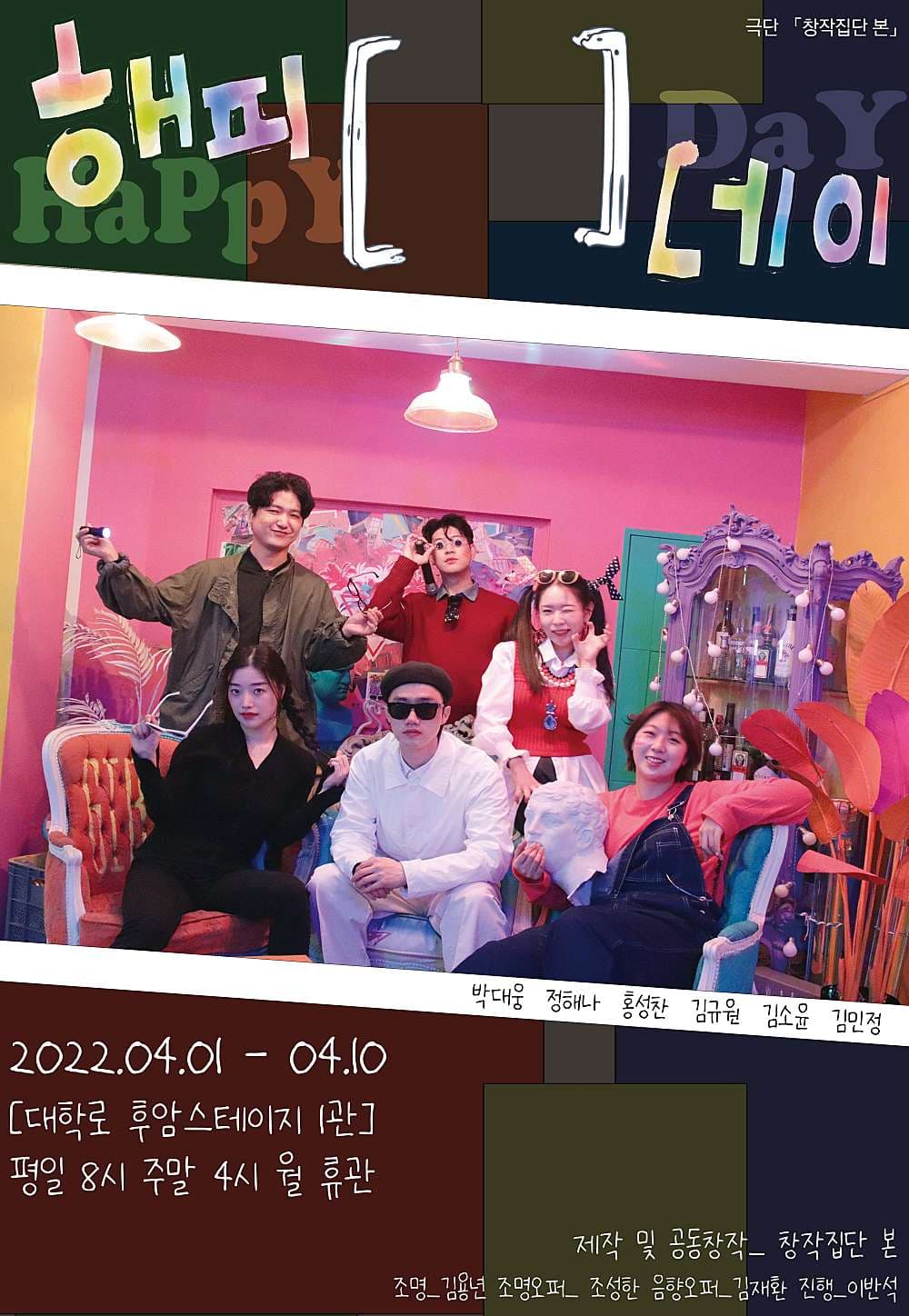 해피[   ]데이