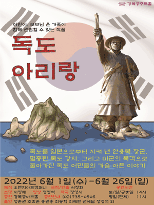 독도 아리랑