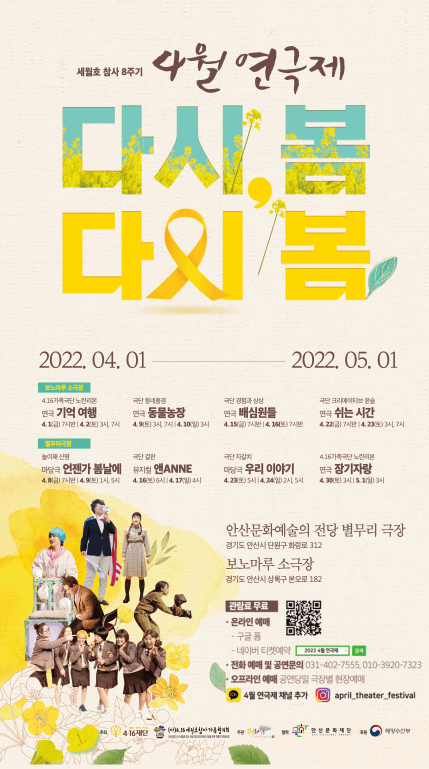 4월 연극제, 다시, 봄 다시 봄: 동물농장 [안산]
